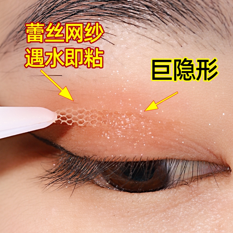 极速韩吻【加宽半月型】隐形蕾丝双眼皮贴送(夹U子喷水壶镊子)