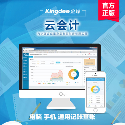 金蝶精斗云 云会计网页版u可多人使用财务记帐出报表查账报税软体