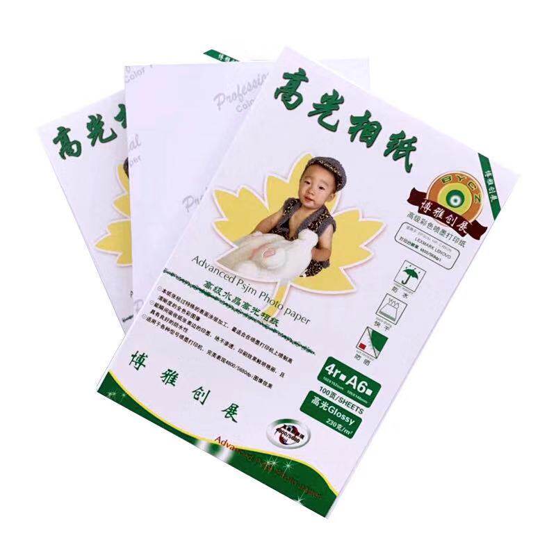 极速包邮相纸230克5寸6寸7寸A6防水高光相片纸N200g彩色喷墨打印