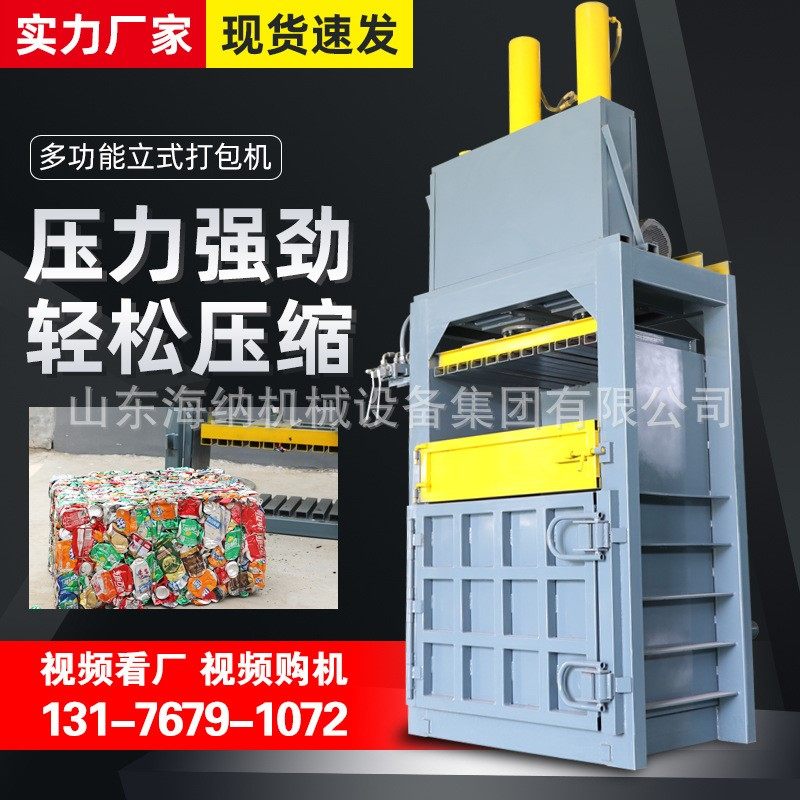 极速立式液压易拉罐m塑料瓶打包机编织袋边角料打包机小型废纸打,农用物资,园林移栽起吊网,淘宝优惠券,粉丝福利购,淘宝优惠卷