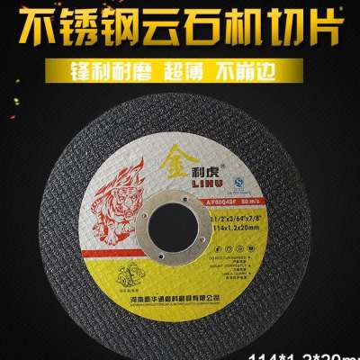 极速金利虎切割片114*1.2*20金属不I锈钢超薄砂轮云石机切片角磨