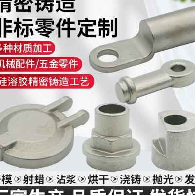 极速销304不锈钢精p密铸造件来图定制五金机械配件硅溶胶精铸钢铸