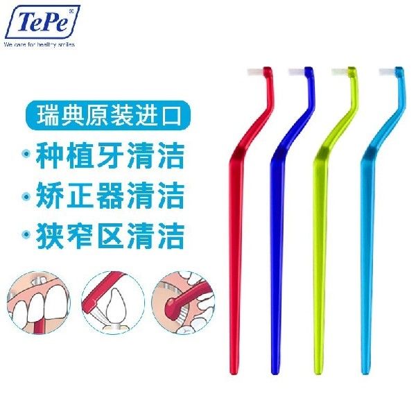 极速TePe瑞典进口单束牙刷w种植护理单头正畸牙刷成人小头智齿中