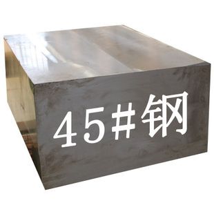极速45号钢管模具钢45#促销y圆棒板料精光板加工特价钢材钢板五金