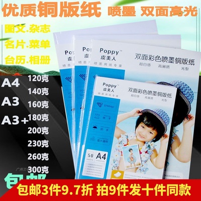 极速铜版纸A4 1h20克140g双面160g180g喷墨200克240g高光相纸260g