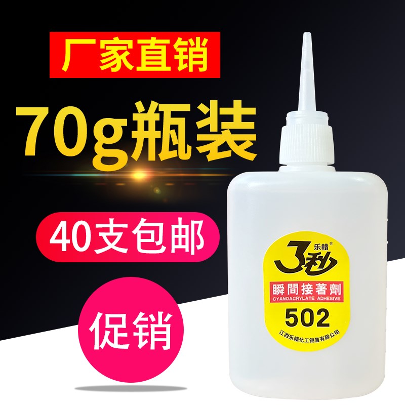 极速大瓶3三秒王快干强力胶水w广告喷绘布工艺品家具木材修补502