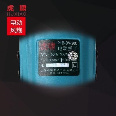 极速电动b扳手电风炮DV20C冲击板手220v扭矩板手E16/22C/24C/12C