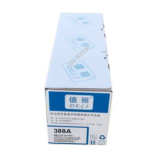 极速德丽388a硒鼓优质专业型环保碳粉盒1136 M126易加粉激 11O08