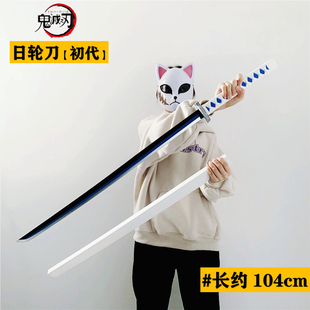 极速鬼灭之刃剑日轮刀炭治郎w水柱武器PU软未开刃刀剑模型漫展道
