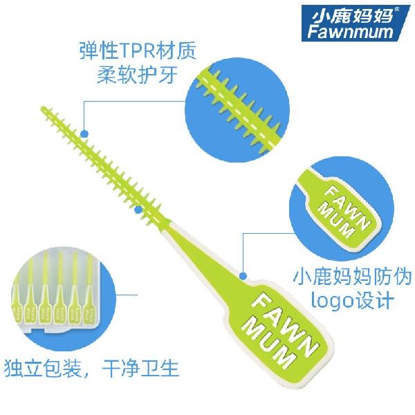 极速小鹿妈妈齿间刷牙p缝刷口腔护理深洁护龈弹力弧形牙齿间隙刷1