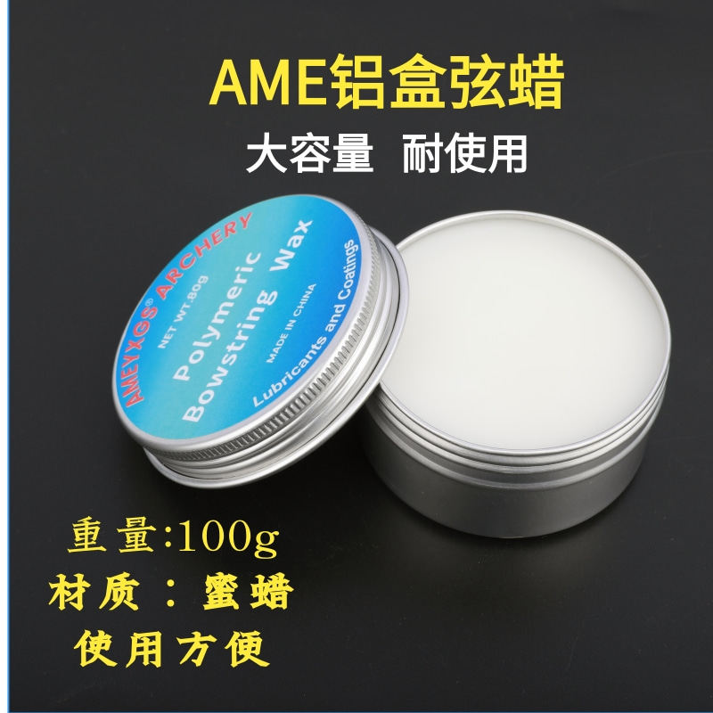 极速AMEXYGS弦蜡反曲t弓美猎复合传统直拉弓弓弦保养蜡弓膏弦油护