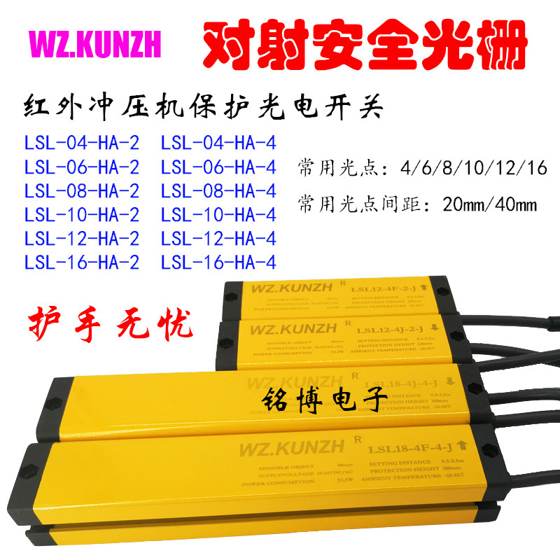 极速安全光栅LSL20-8J-2J  LSL2w4-10J-2J LSL35-8Jk-4J LSL43-10