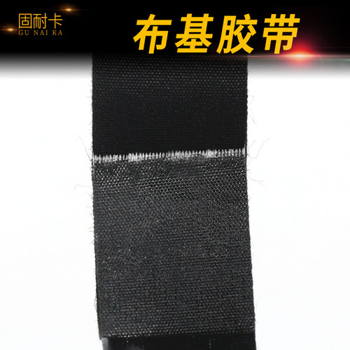 新品光面布基g胶带 汽车机舱耐高温耐磨绝缘胶带 车用线束高粘性