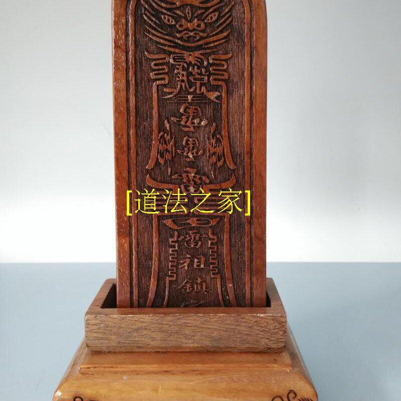 新品龙虎山正一g道 法器用品 令牌 雷祖镇定令牌配底座 法器套装