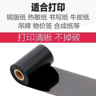 100 110mm300m打Y印标签贴纸 极速混合基蜡机碳带50