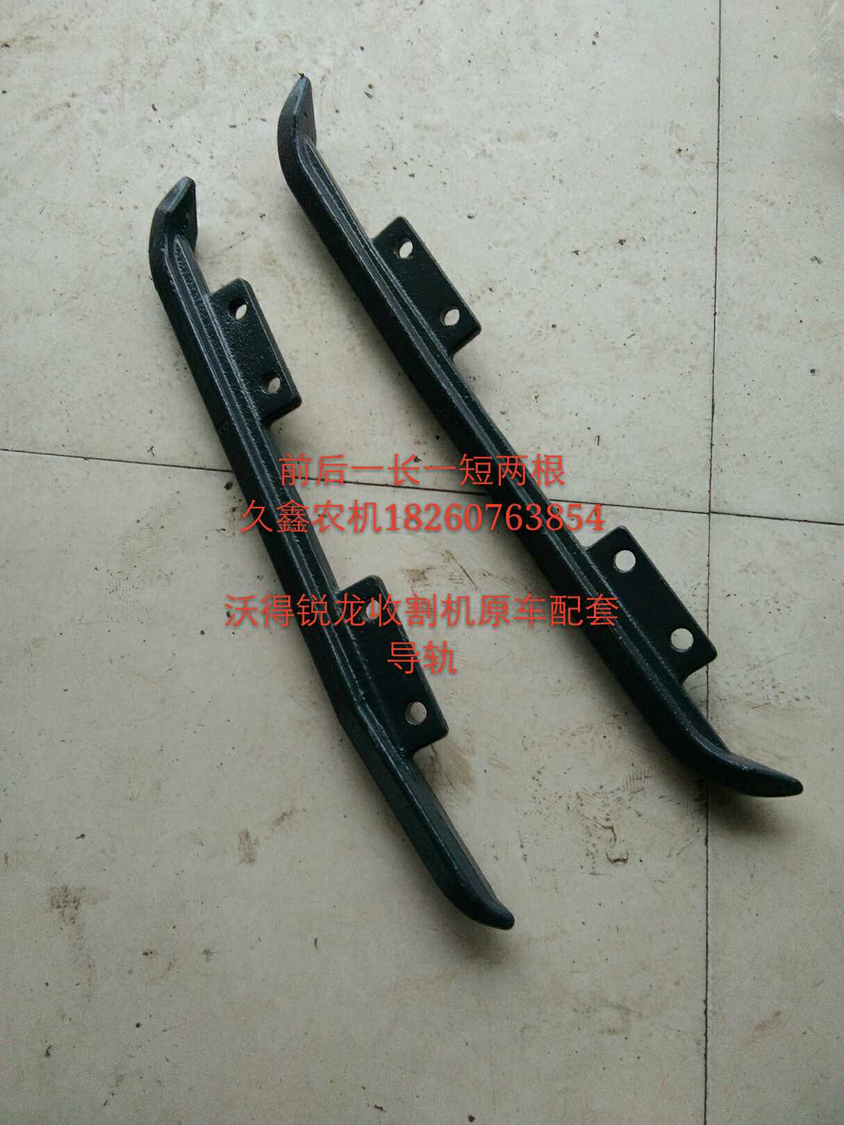 极速沃得锐龙收割机配件 履带导I轨一长一短原车配套导轨