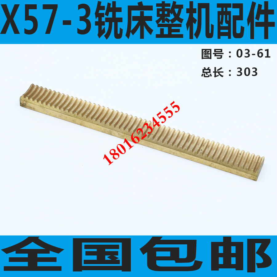 极速铣床铜齿条 X57-3铣床铜齿条 X57-V3C铣床铜齿条