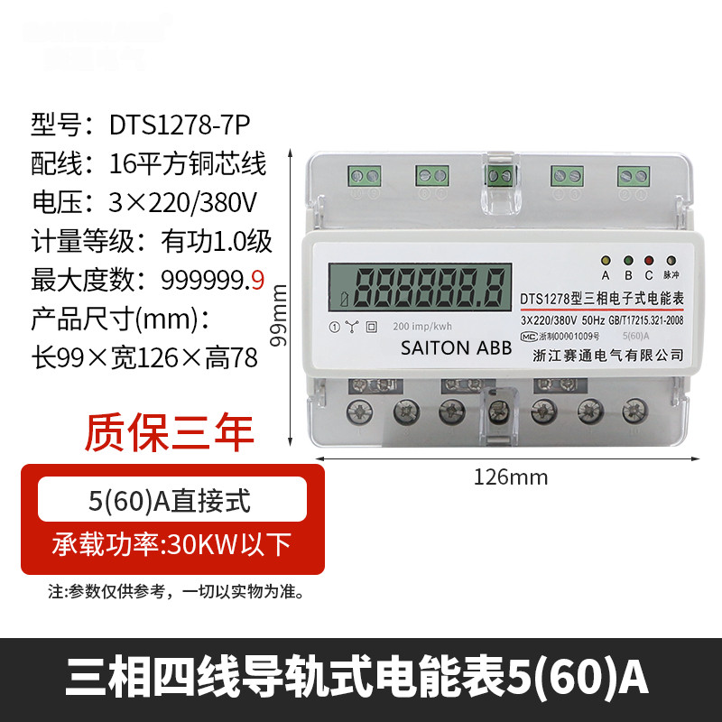 极速新品赛通三相四线电表380V导轨式大功率智R能高精度电X子式互