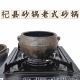 杞县砂锅老式 砂锅电陶炉明火两用土砂锅一人份锅夜市小吃陶土商用