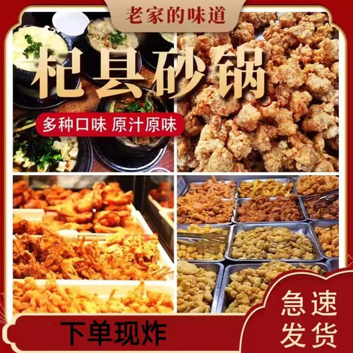 正宗杞县砂锅半成品干料夜市