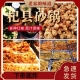 开封杞县特产正宗杞县砂锅夜市小吃酥肉鸡块丸子排骨藕鱼 炸藕丝