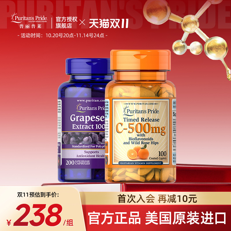 普丽普莱维生素C蔷薇果复合营养缓释片葡萄籽提取物内调女性