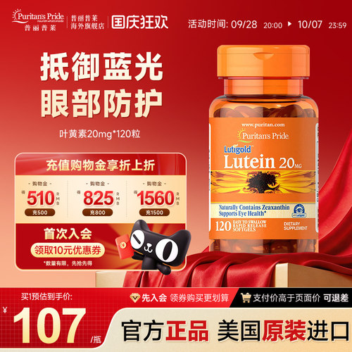 美国普丽普莱叶黄素天然护眼营养