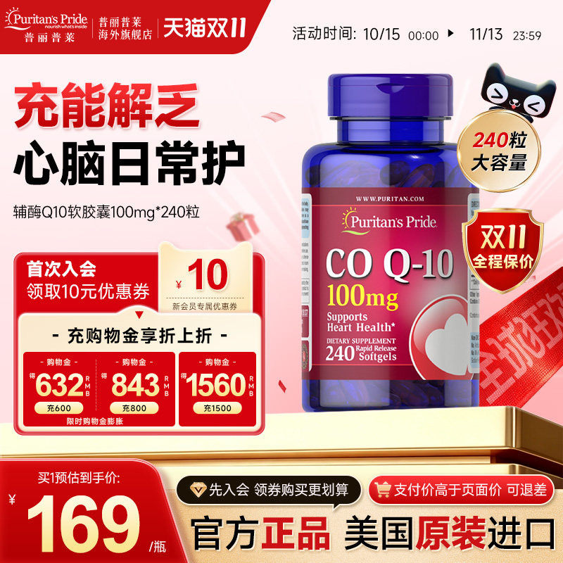 普丽普莱辅酶q10官方旗舰正品100mg*240粒美国进口强力护心保健品