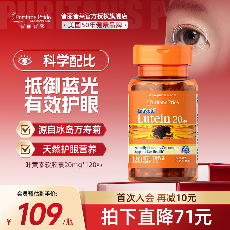 普丽普莱官方旗舰正品美国原装进口叶黄素成人眼睛护眼片保护视力