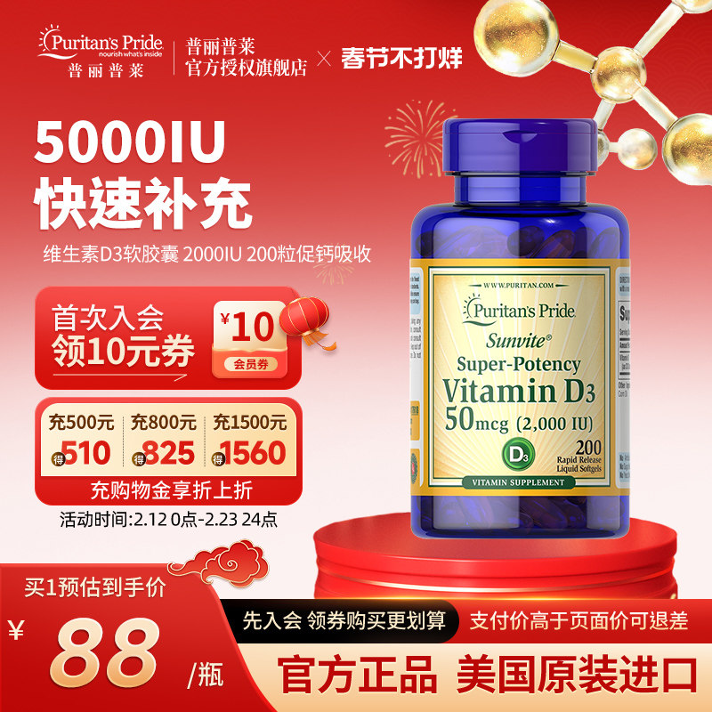 普丽普莱美国进口成人天然维生素D3软胶囊 2000IU 200粒促钙吸收