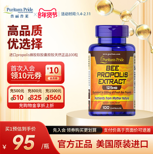 普丽普莱美国原装进口propolis蜂胶软胶囊原胶天然正品100粒