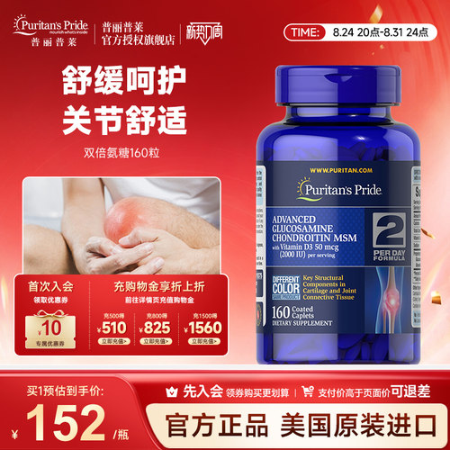 普丽普莱双倍氨糖舒缓关节不适