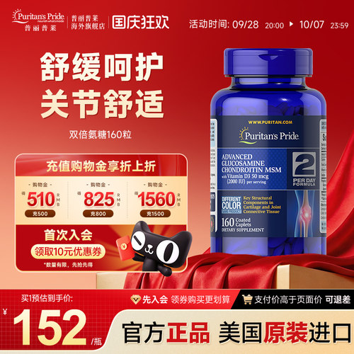 普丽普莱双倍氨糖舒缓关节不适