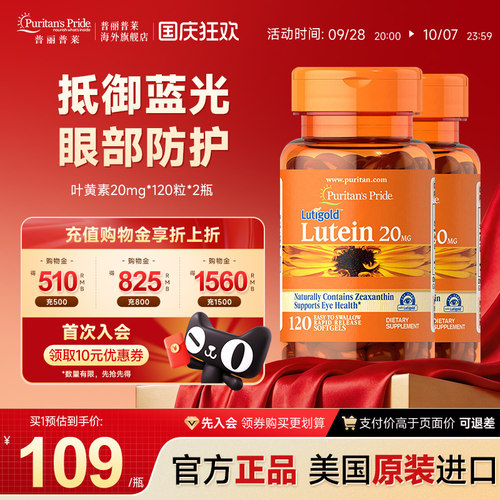 普丽普莱叶黄素官方旗舰店正品美国明眸护眼成人保健品20mg*2瓶