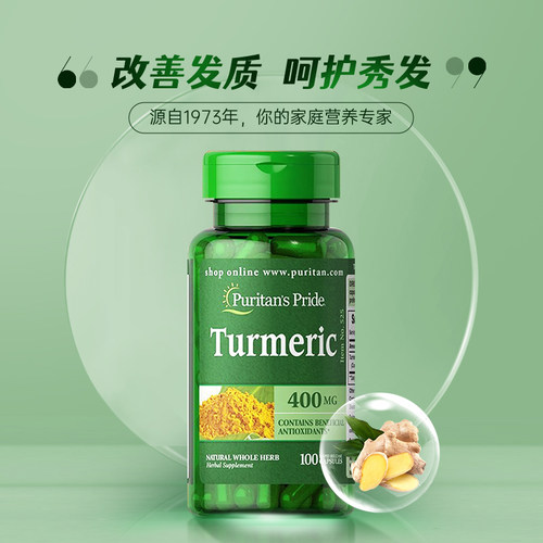 美国原装进口普丽普莱姜黄素胶囊400mg100粒加班熬夜养护旰