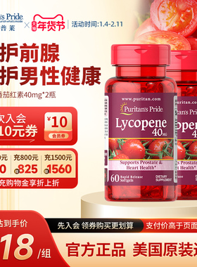 普丽普莱男士番茄红素官方旗舰店原装进口男性保健品40mg*2瓶