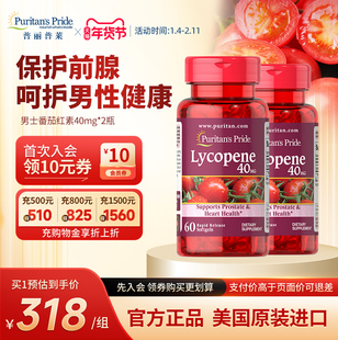 普丽普莱男士番茄红素官方旗舰店原装进口男性保健品40mg*2瓶