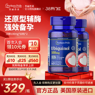 普丽普莱还原型辅酶q10备孕调理孕前吃双瓶装【临期特惠26年7月