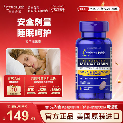 普丽普莱褪黑素助力睡眠