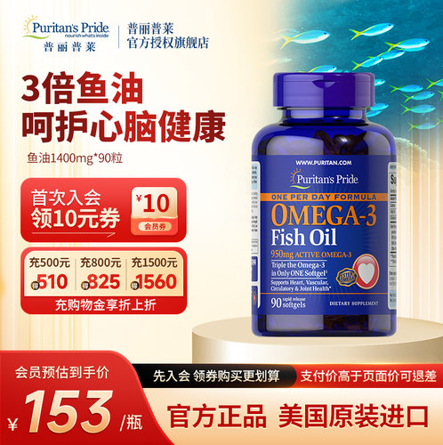 普丽普莱鱼油omega3深海鱼油
