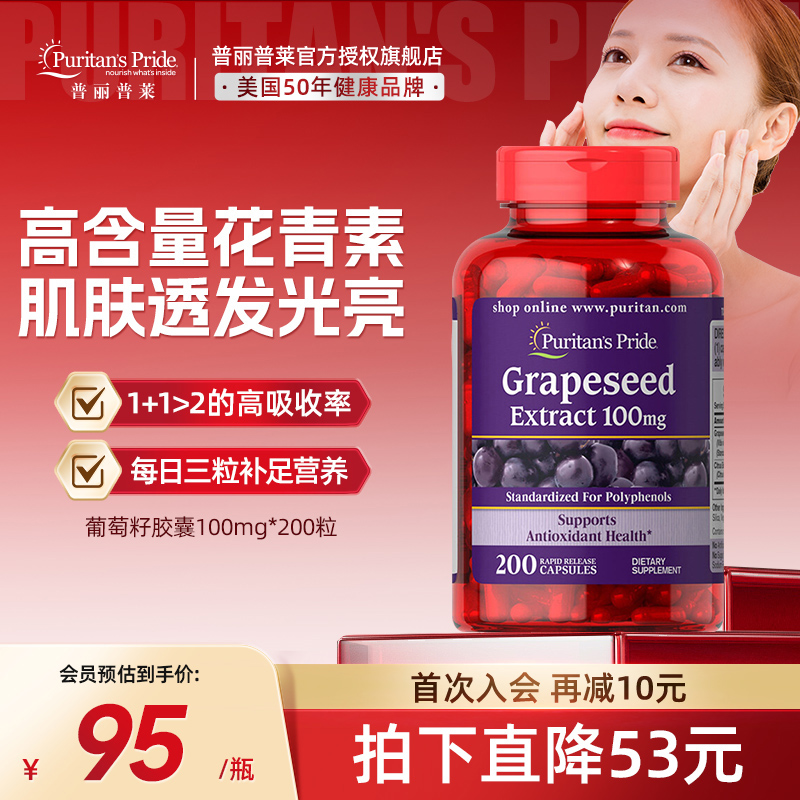 普丽普莱葡萄籽美国进口普丽普莱