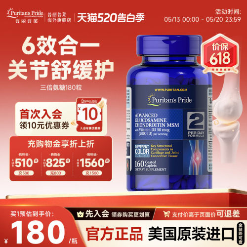 普丽普莱双倍氨糖三倍氨糖