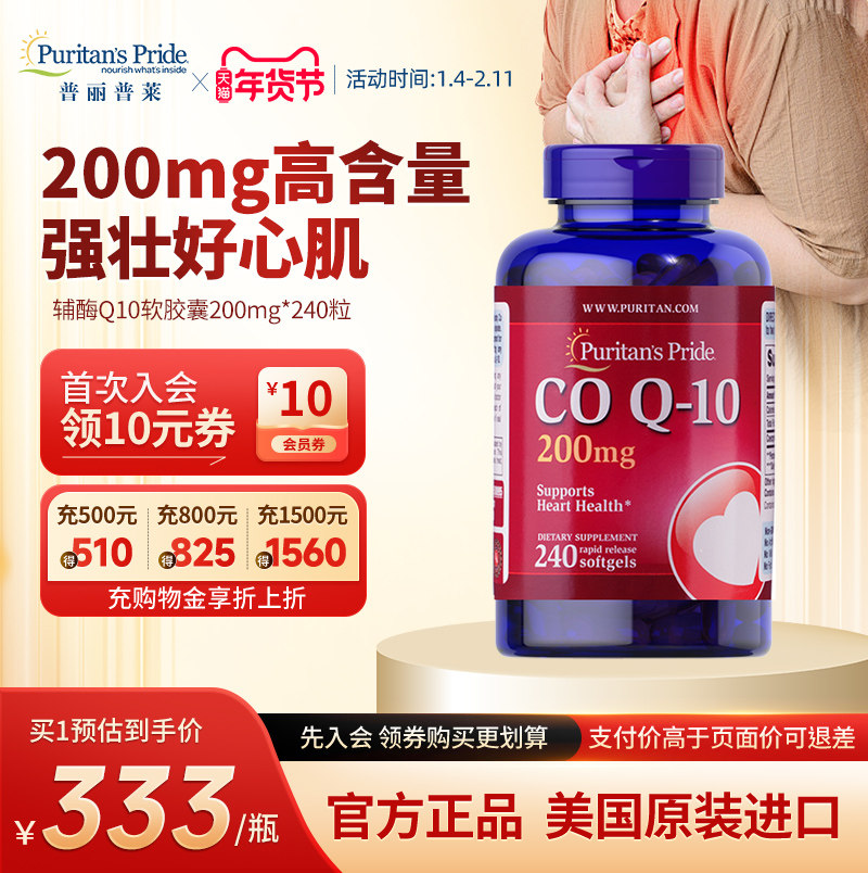 普丽普莱辅酶q10软胶囊官方旗舰店正品美国原装进口保护心脏备孕