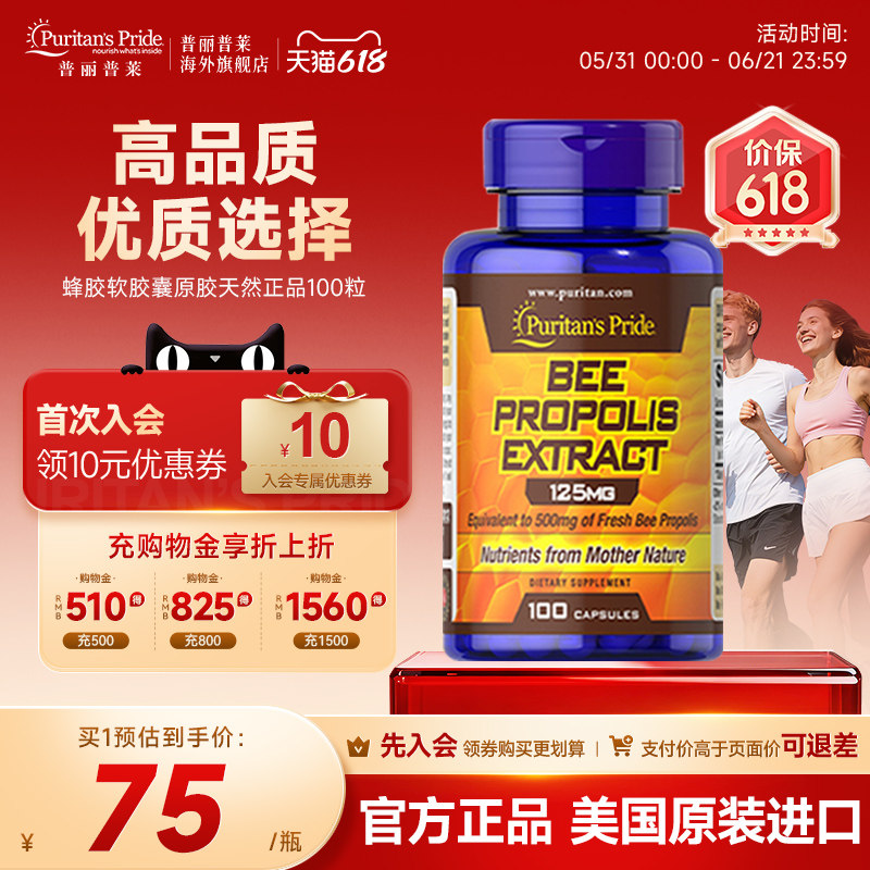 普丽普莱美国原装进口propolis蜂胶软胶囊原胶天然正品100粒