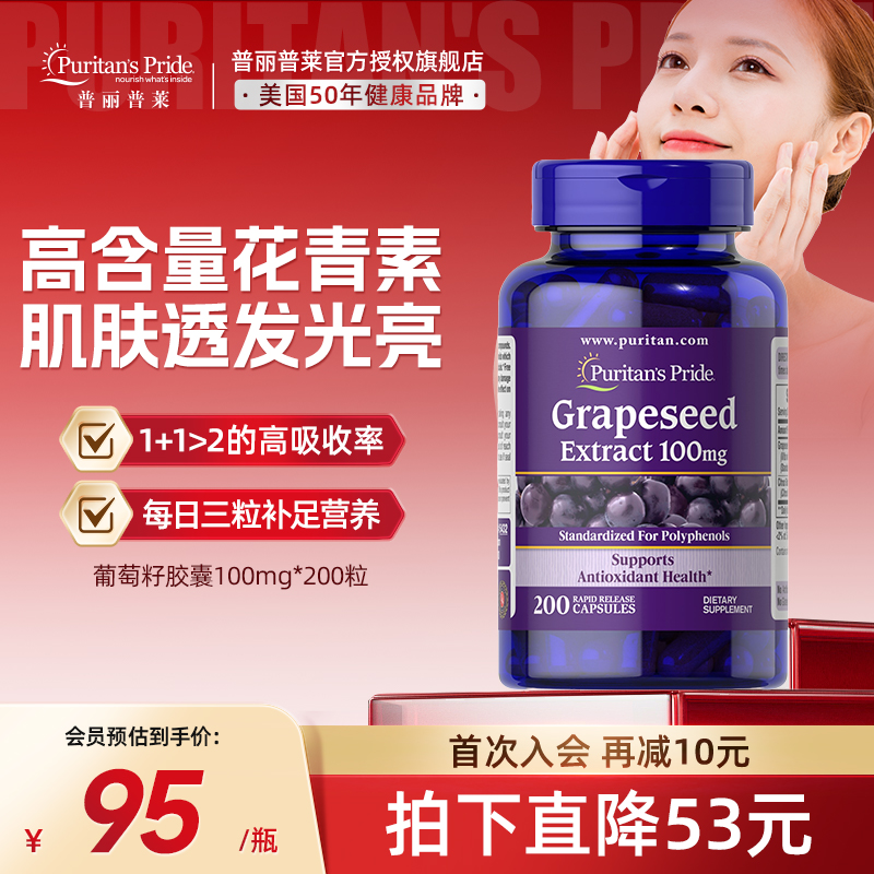 普丽普莱葡萄籽美国进口普丽普莱