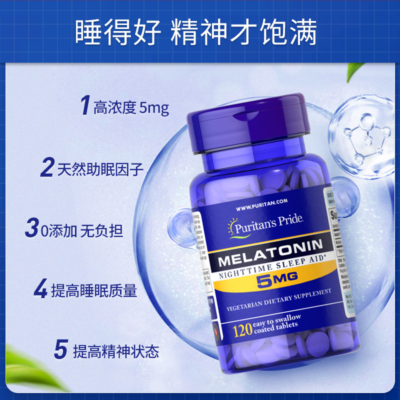 美国普丽普莱褪黑素5mg退黑素片睡眠片助力睡眠便捷装120粒