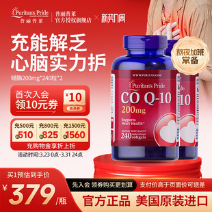 普丽普莱辅酶q10官方旗舰200mg 240粒美国进口强力护心保健双瓶装
