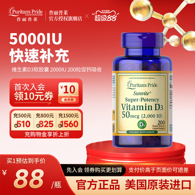 美国进口成人天然维生素D3软胶囊