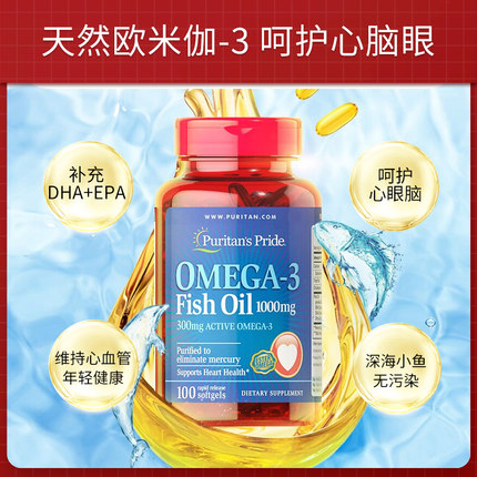 普丽普莱正品美国omega-3深海鱼油软胶囊1000mg*100粒