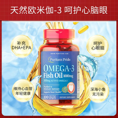 普丽普莱正品美国omega-3深海鱼油软胶囊1000mg*100粒